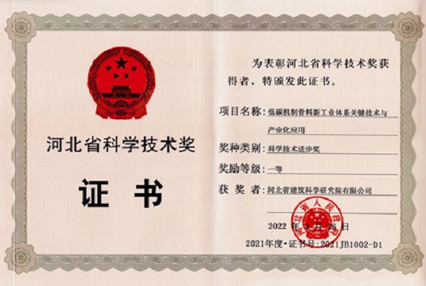 我公司連續(xù)三年榮獲河北省科技進步一等獎